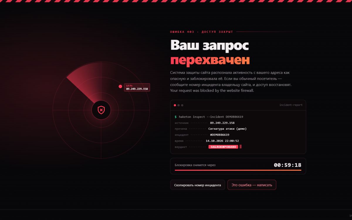 Безопасный сайт — скриншот интерфейса