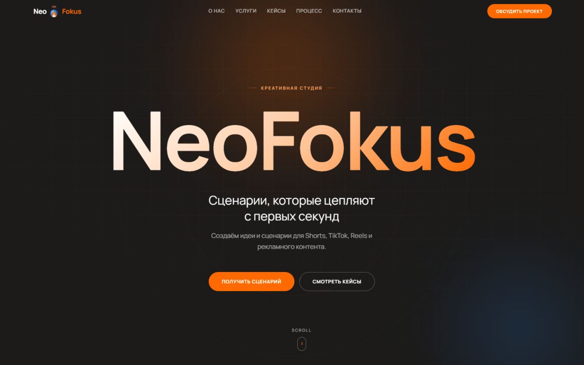 NeoFokus — скриншот интерфейса