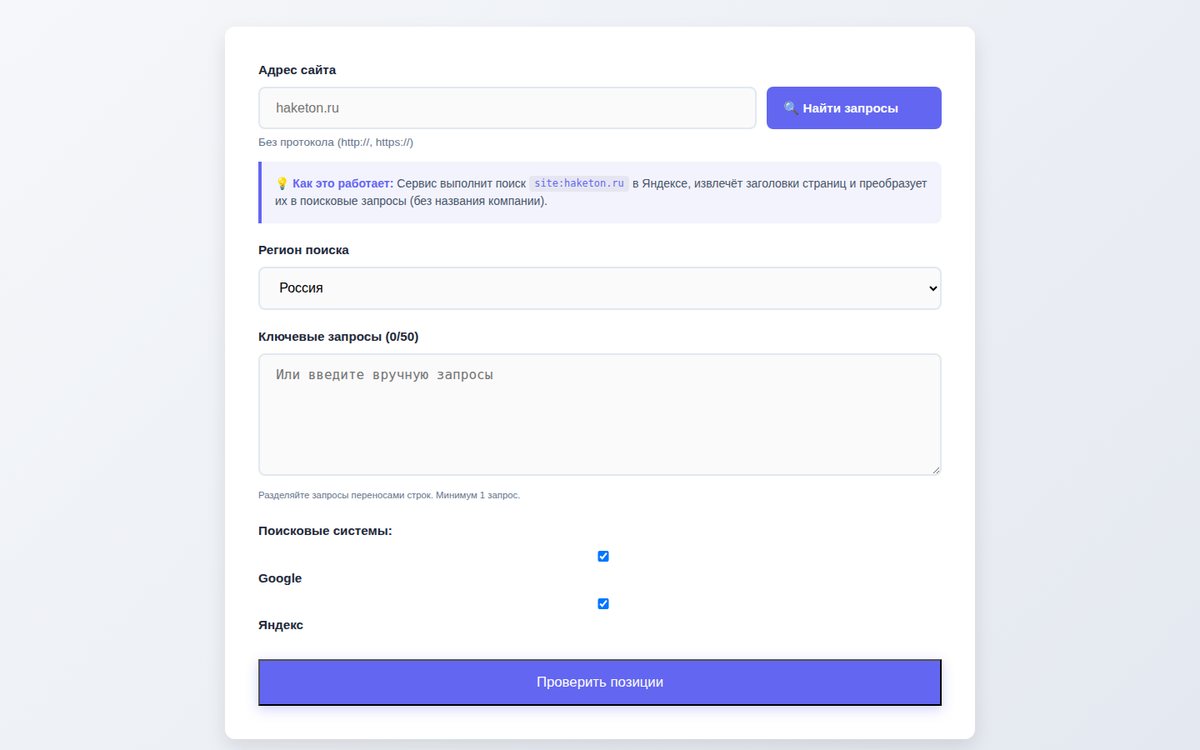 Search Rank — скриншот интерфейса