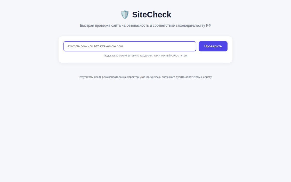 SiteCheck — скриншот интерфейса